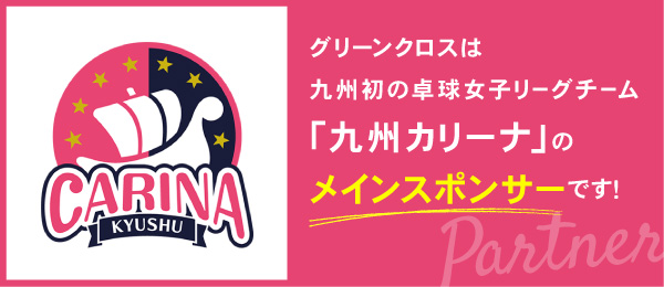 九州アスティーダ