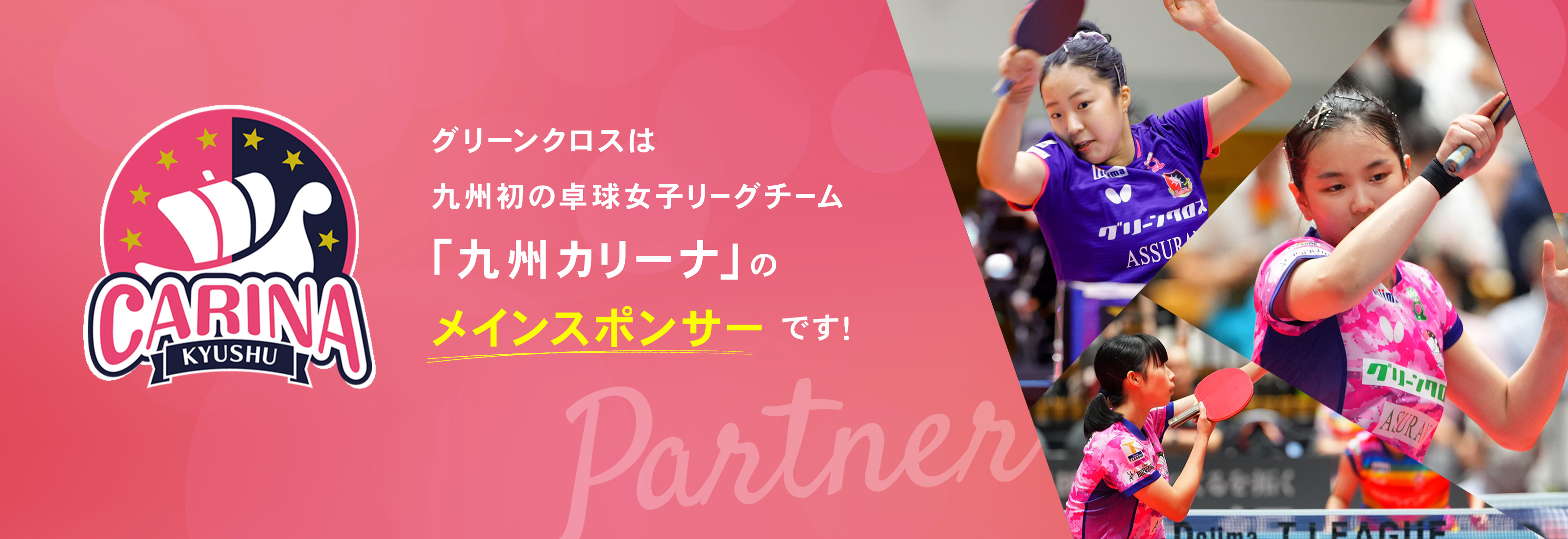 九州アスティーダ