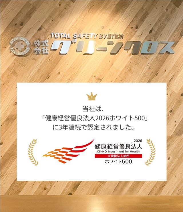 健康経営の取り組み