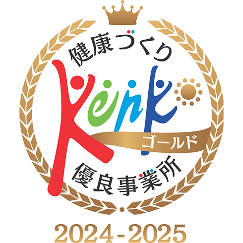 令和6年度「健康づくり優良事業所ゴールド」に認定されました