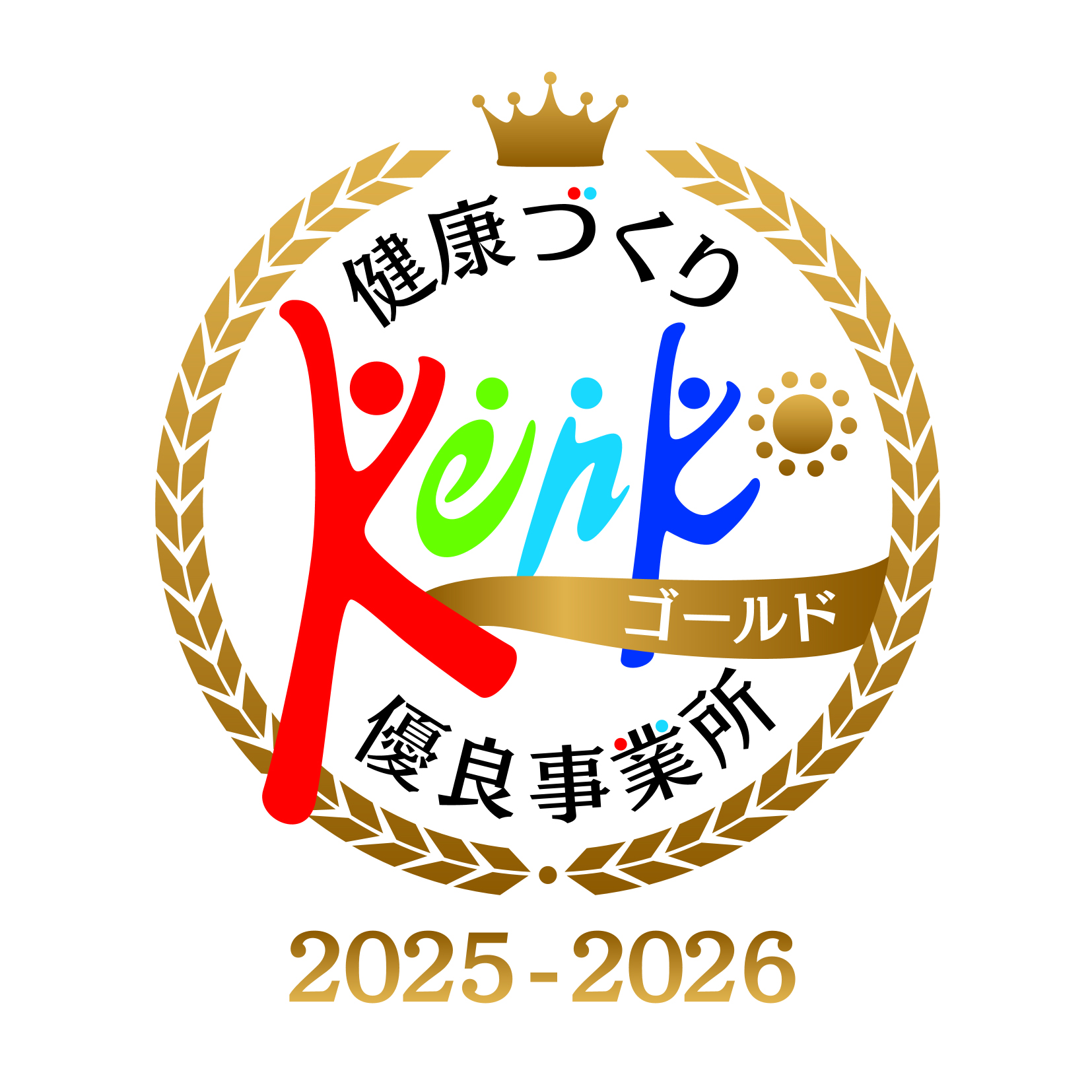 令和7年度「健康づくり優良事業所ゴールド」に認定されました